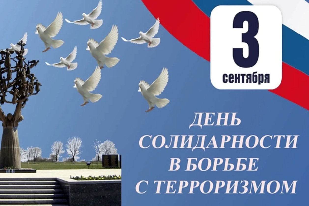 Скажем терроризму «НЕТ!»
